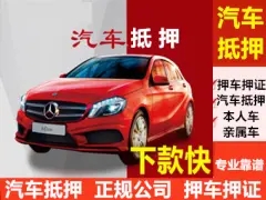 玉林车辆二次抵押贷款