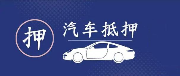 玉林汽车二次贷款怎么申请