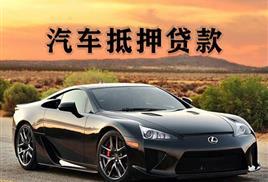 玉林押车贷款哪家额度高