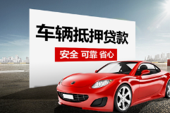 玉林的汽车抵押贷款谁知道号码多少