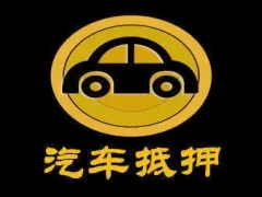 玉林汽车抵押贷款哪里比较好的